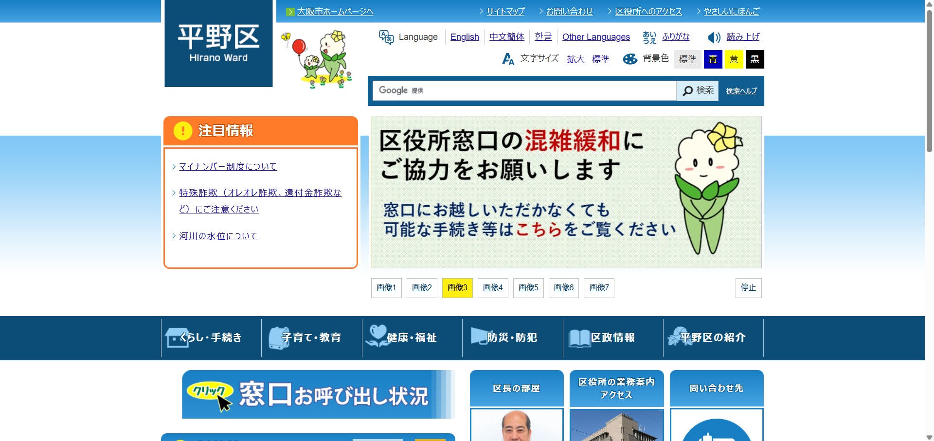 大阪市平野区ホームページバナー広告